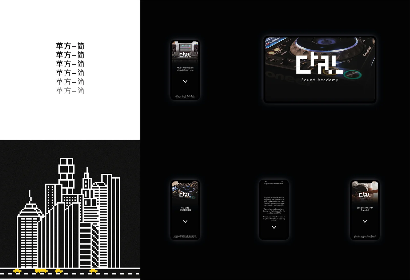Chinese type, a line illustration of the city, and the articles shown on phone screens.